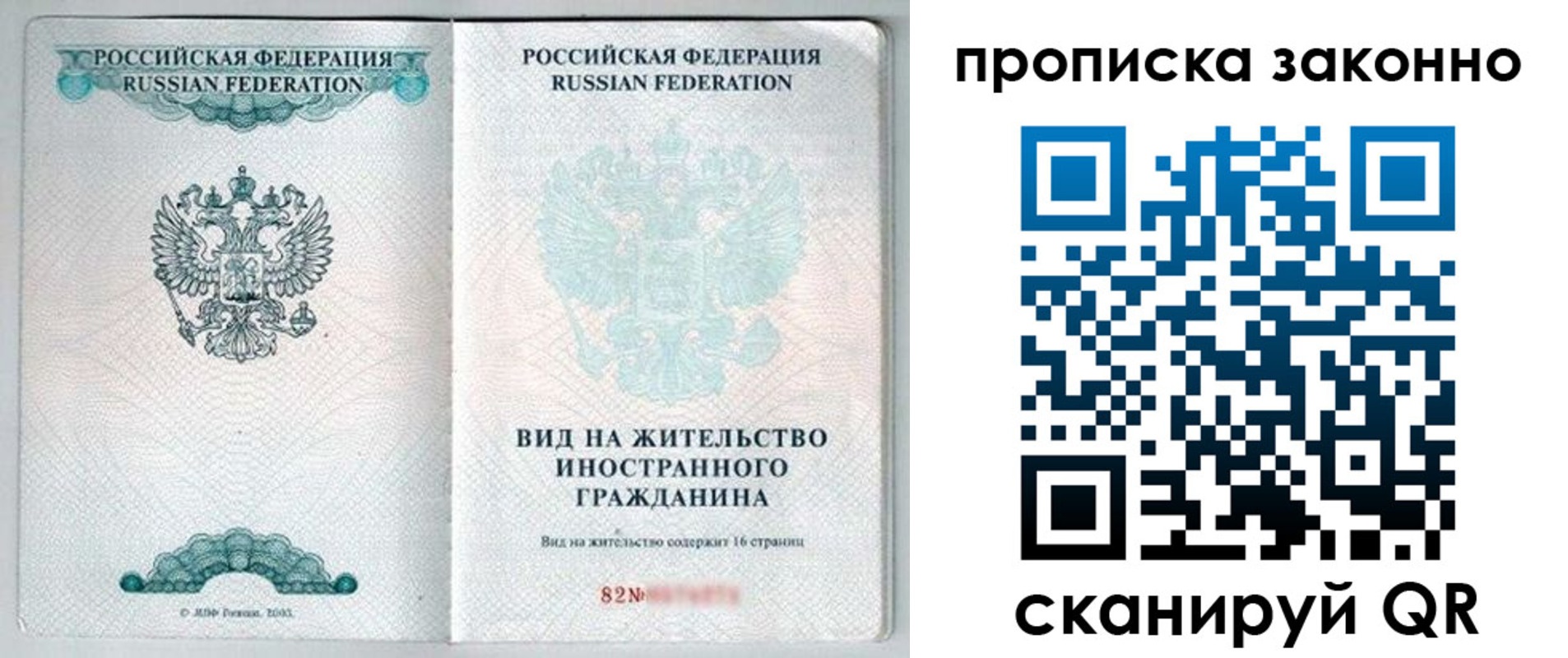 прописка иностранных граждан в Аксае