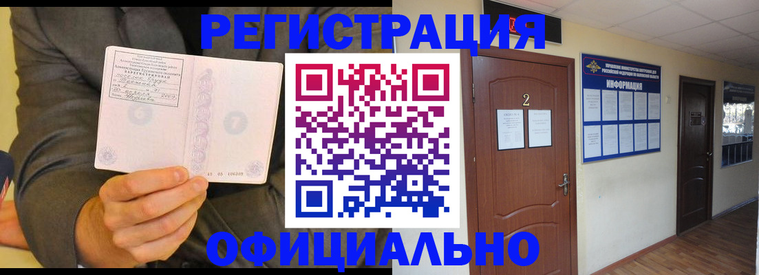 временная регистрация недорого в Аксае